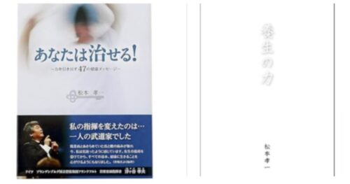 松本孝一　著書の本