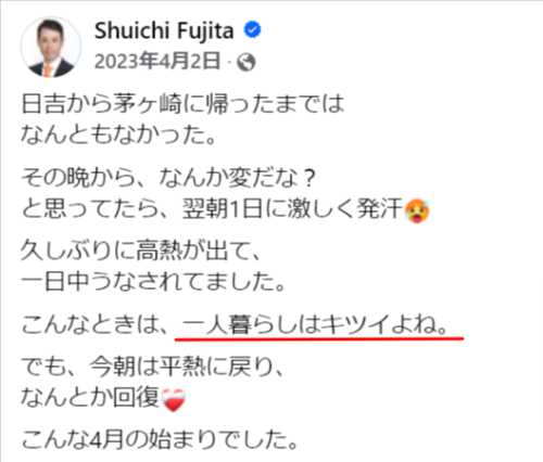 藤田修一　家族構成を連想させる投稿画像